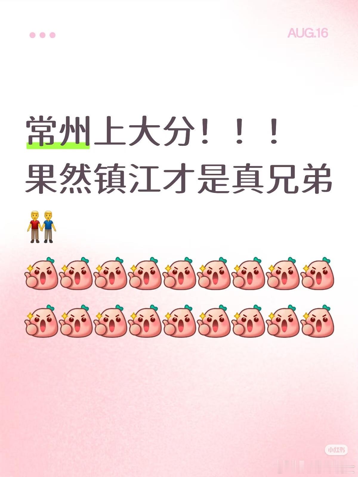 苏超常州vs镇江我宣布，我将永远只喝镇江的醋，只吃镇江的锅盖面 。我现在跟镇江人