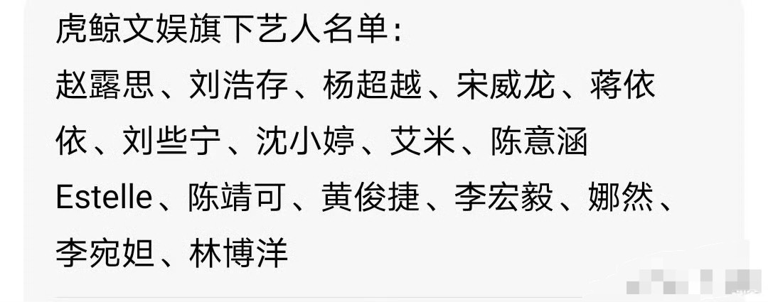 怎么像是所有的小生小花都签虎鲸了啊？说马柏全和给阿嬷的情书女主李思潼也签了虎鲸。