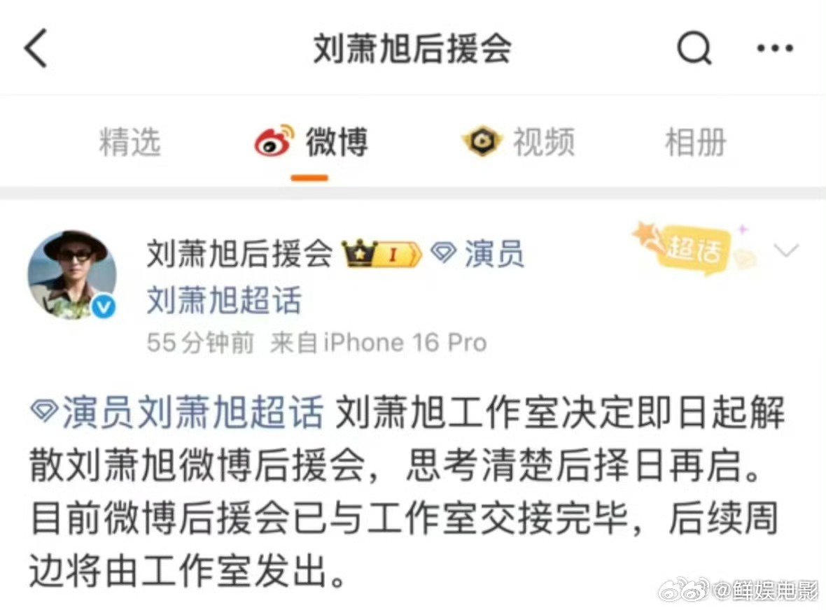 刘萧旭后援会解散怎么回事儿，短国顶流刘萧旭解散后援会了刘萧旭解散后援会刘萧旭后援
