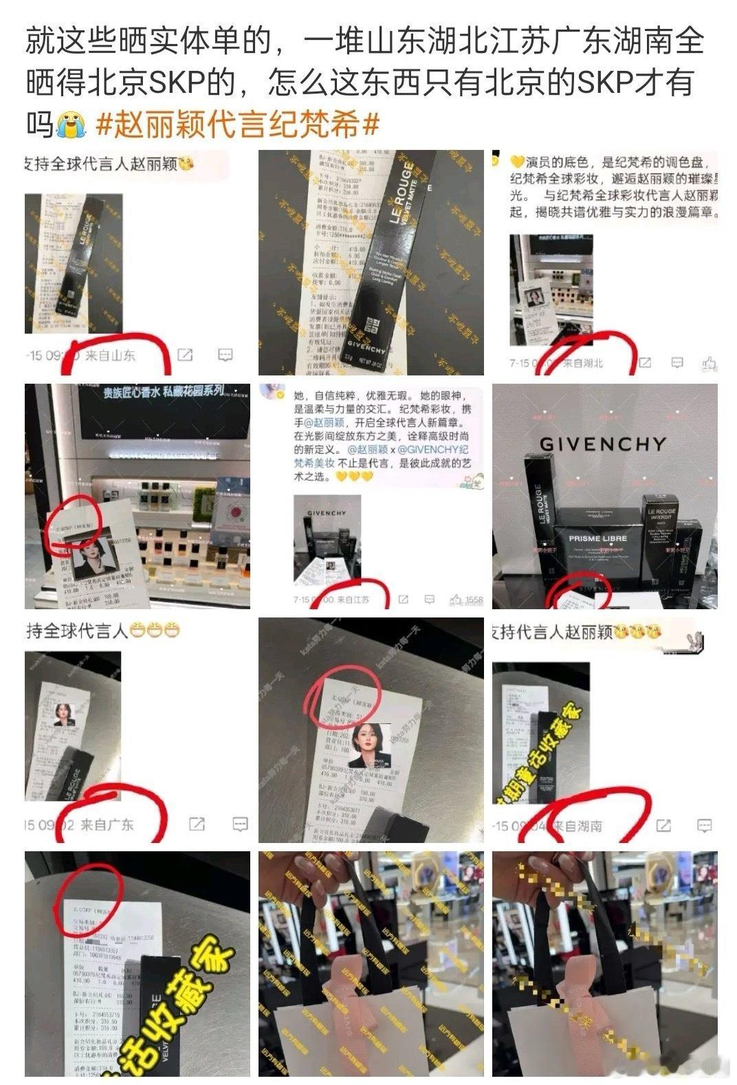 这个晒单也是有实力，应该是昨晚在北京买了然后连夜赶回湖北 山东 江苏 广东 湖南