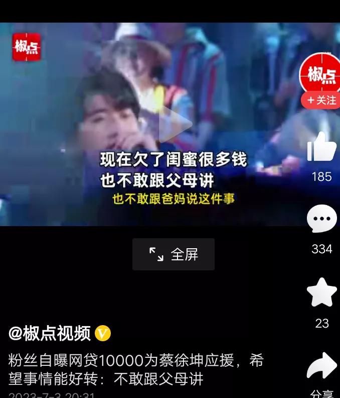 一位女大学生自爆，这两天看到蔡徐坤遭全网友漫骂，心里很气，想为他做点什么。就在微