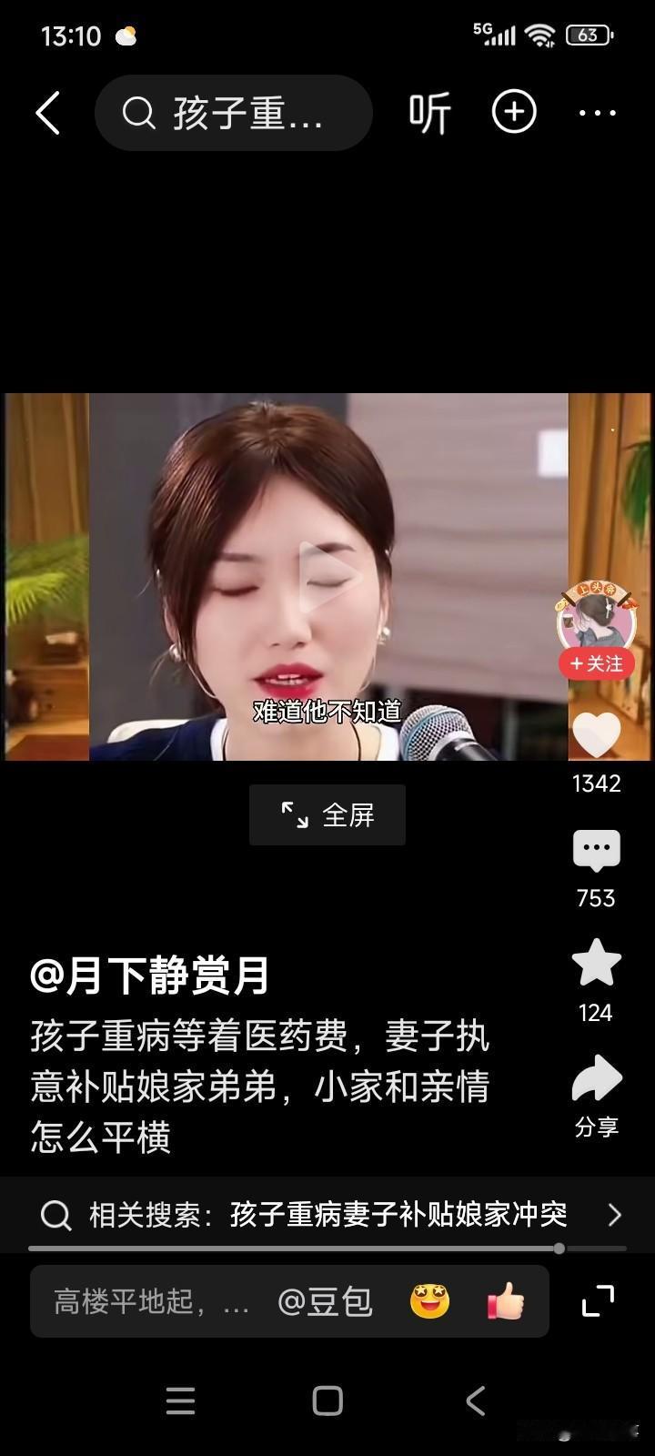 一名男子结婚4年，孩子也4岁了。平日里，男子靠开网约车维持家庭生计，每日起早贪黑
