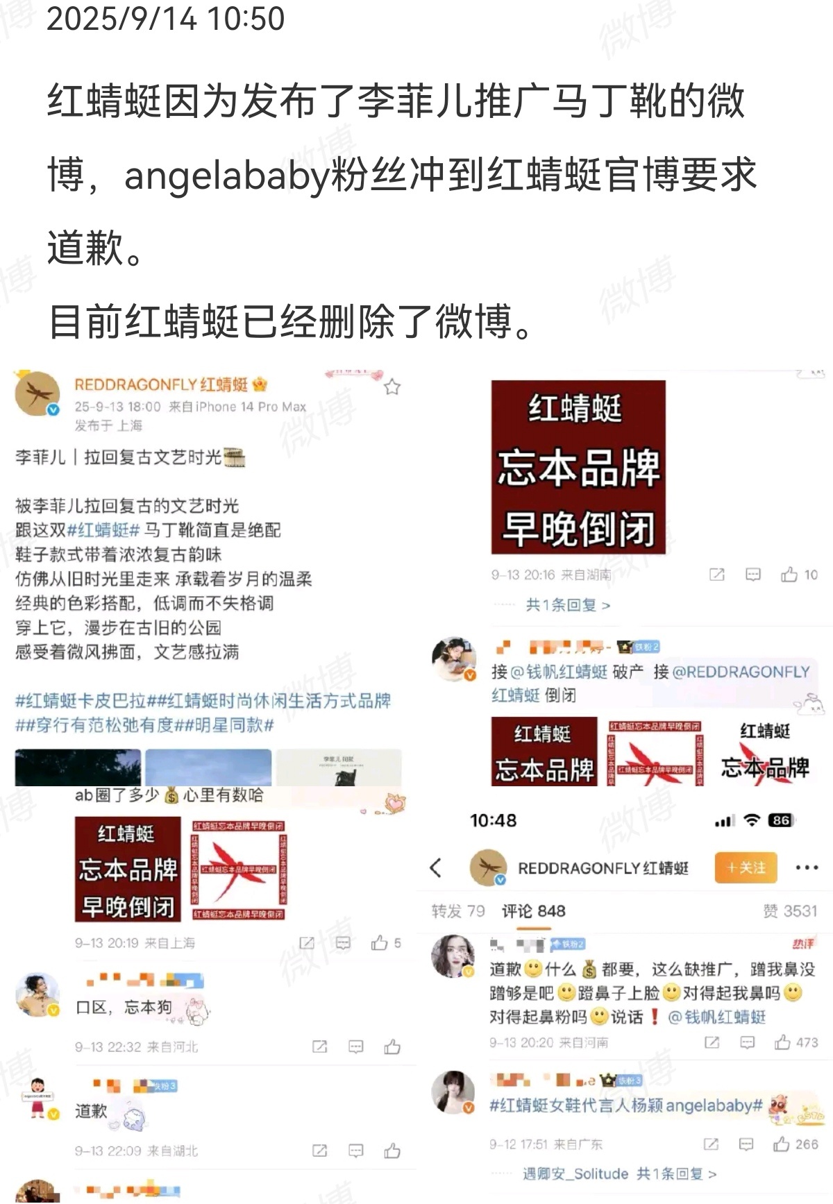 红蜻蜓向Angelababy道歉？？？ ​​​