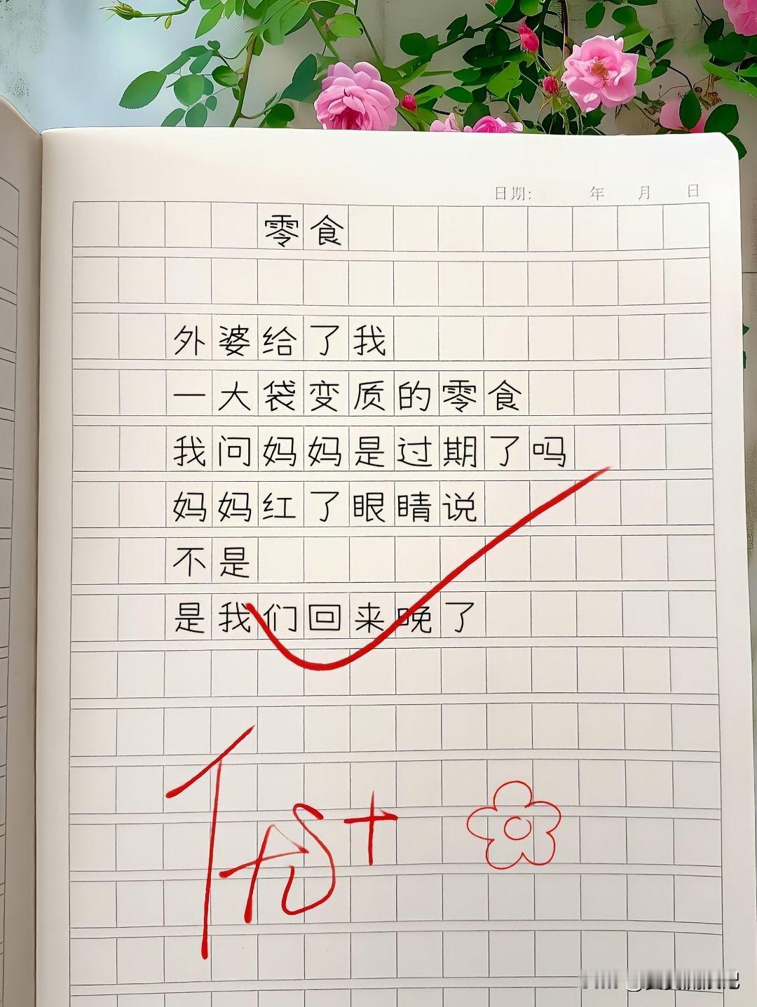 外婆给的零食，妈妈红眼了，我们回来晚了