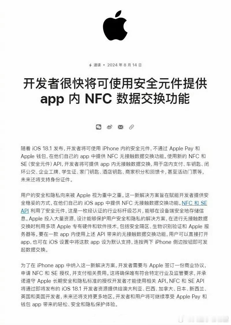 #苹果手机NFC芯片将开放# 好好好，苹果NFC终于要开放了，之前只能在钱包里用