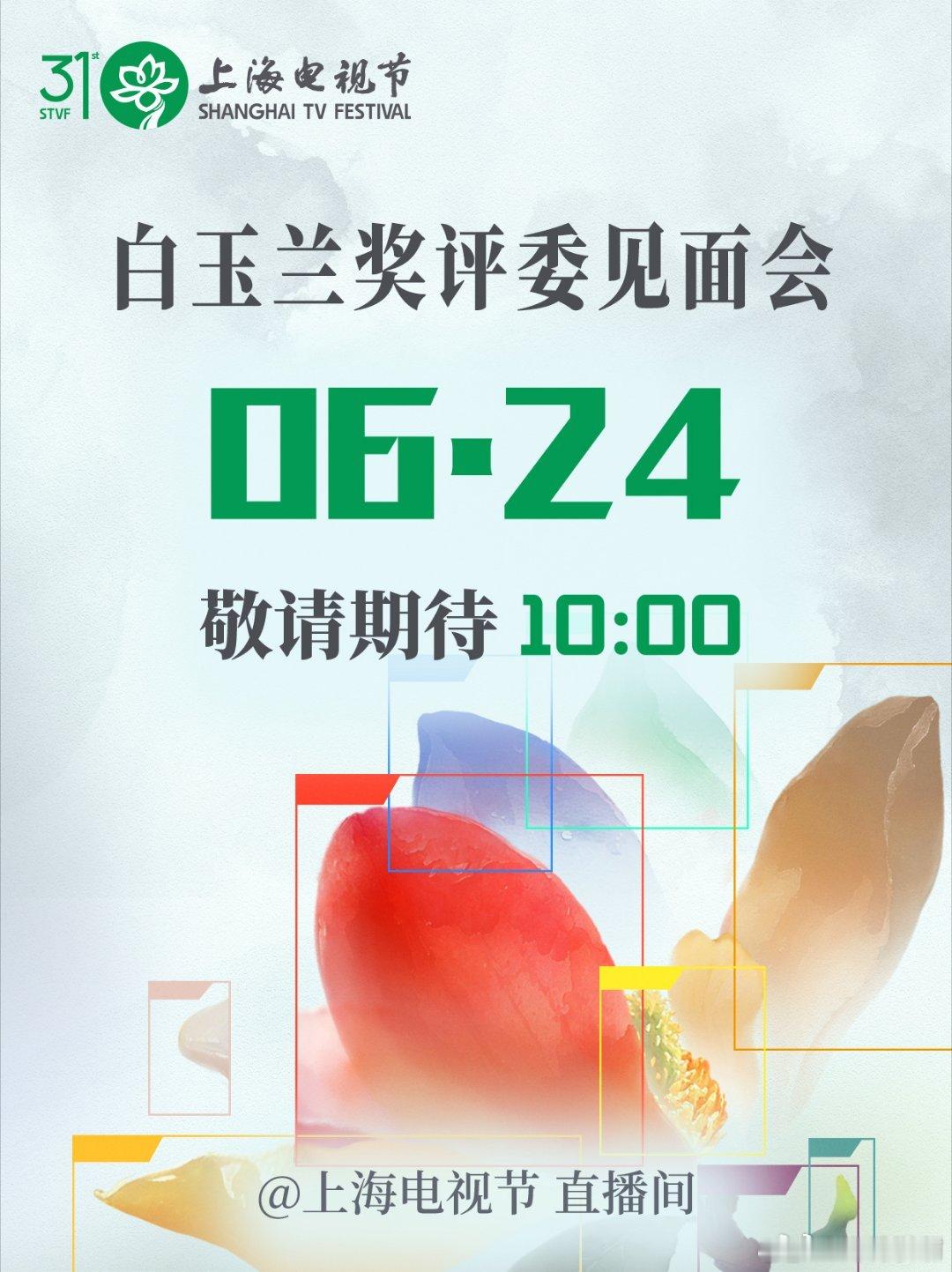 明天白玉兰评委见面会 大概能知道谁得奖了吧