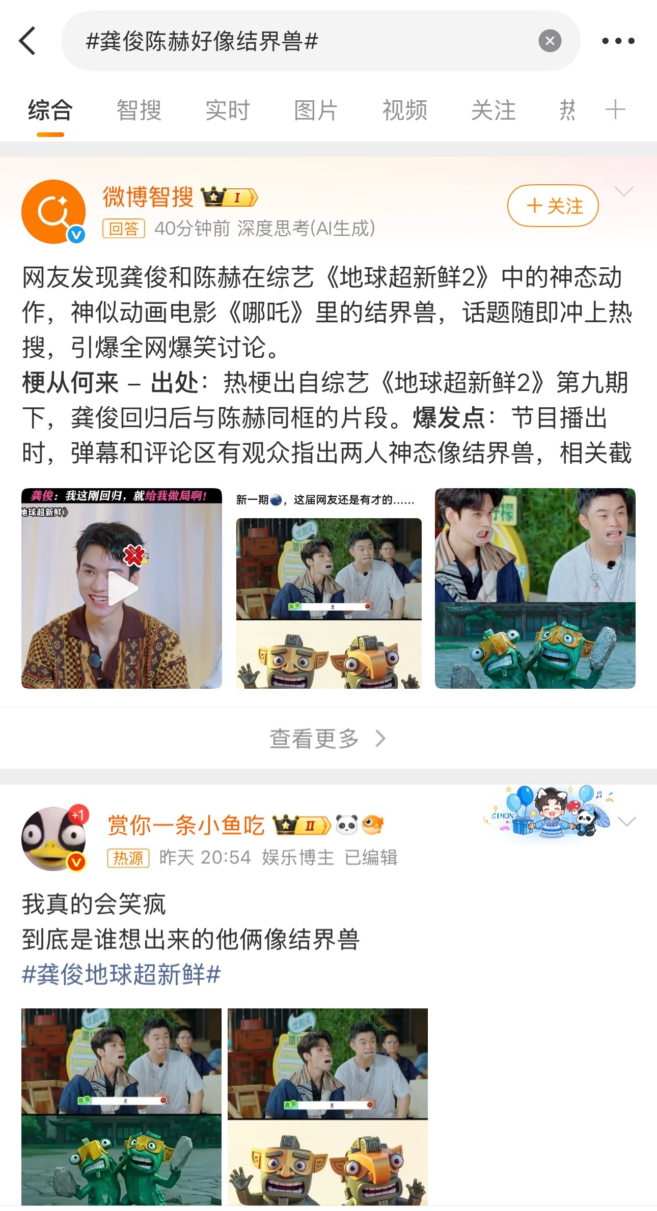 Gs专业造梗不在话下多多带这个Tag发帖干起来！！！！龚俊回归的这一期值得一个好