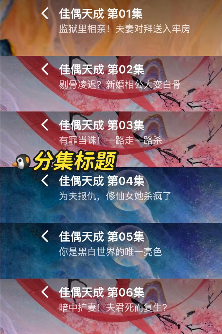 双平台播剧取标题也要对打吗 纯狱风、领丹、杀杀杀……感觉鹅桃的标题组是刚从精神病