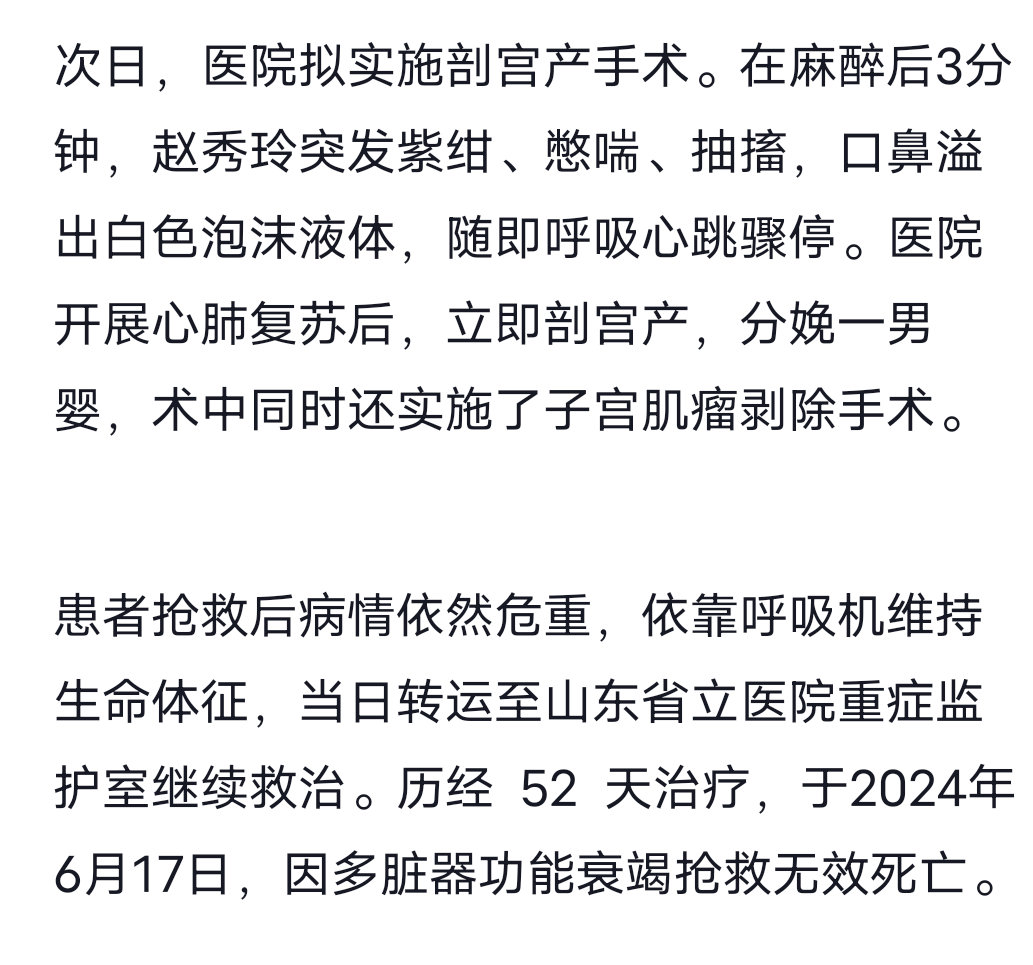 山东一产妇剖宫产身亡都说生孩子是在鬼门关走一遭，何况都45岁了，真是不容易，哎…