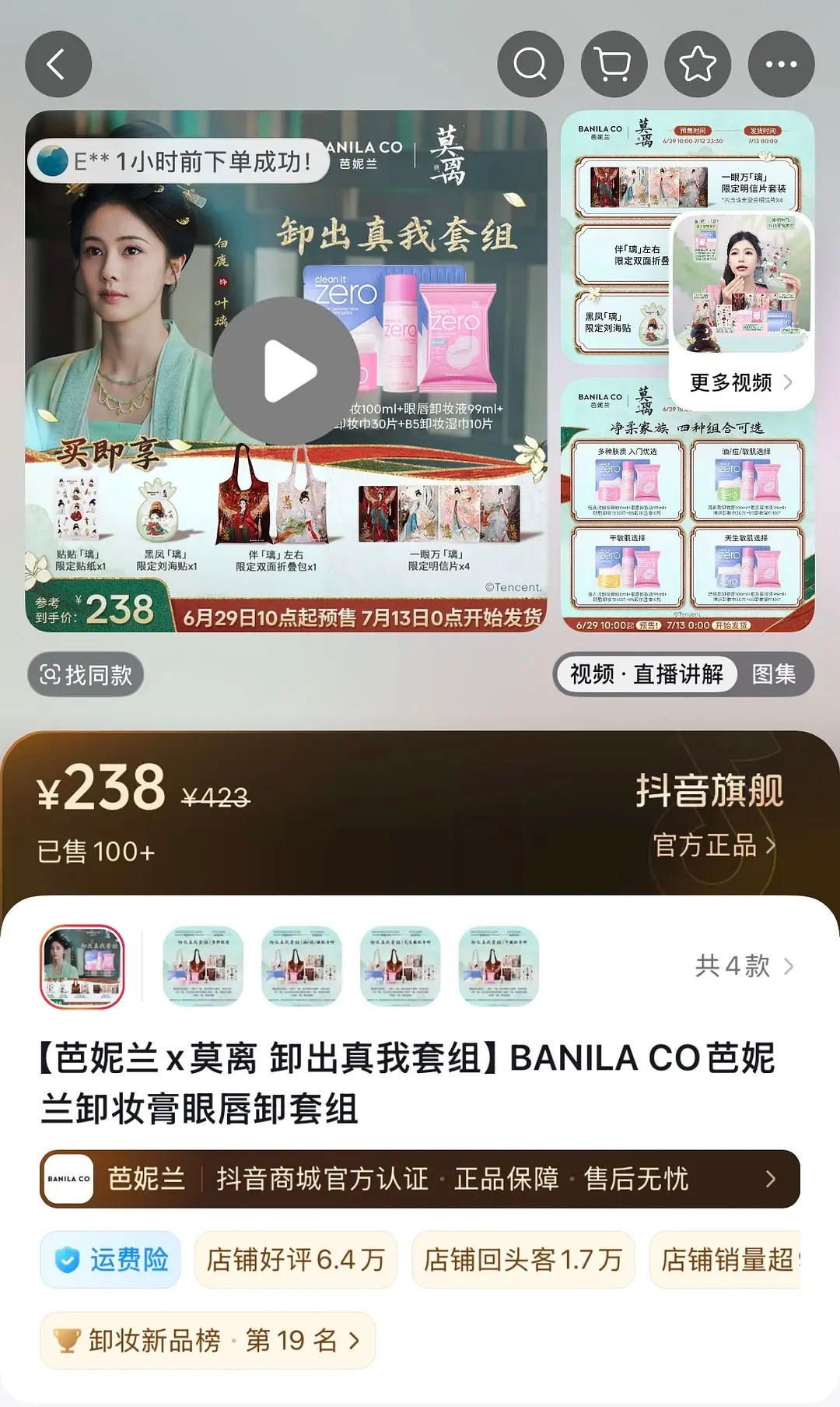 芭妮兰是不是要后悔找这样的代言人了？加起来能有3000吗？🌊成这样？ 