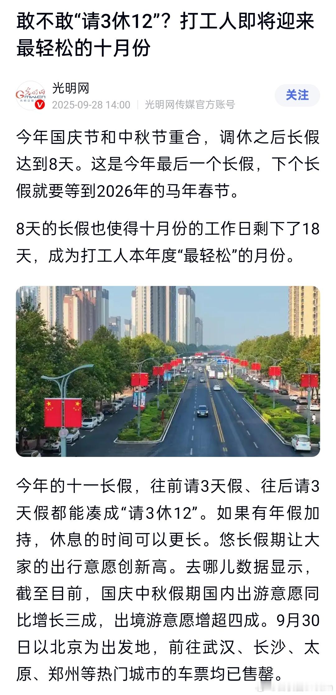媒体：敢不敢“请3休12”？打工人即将迎来最轻松的十月份 ​​​