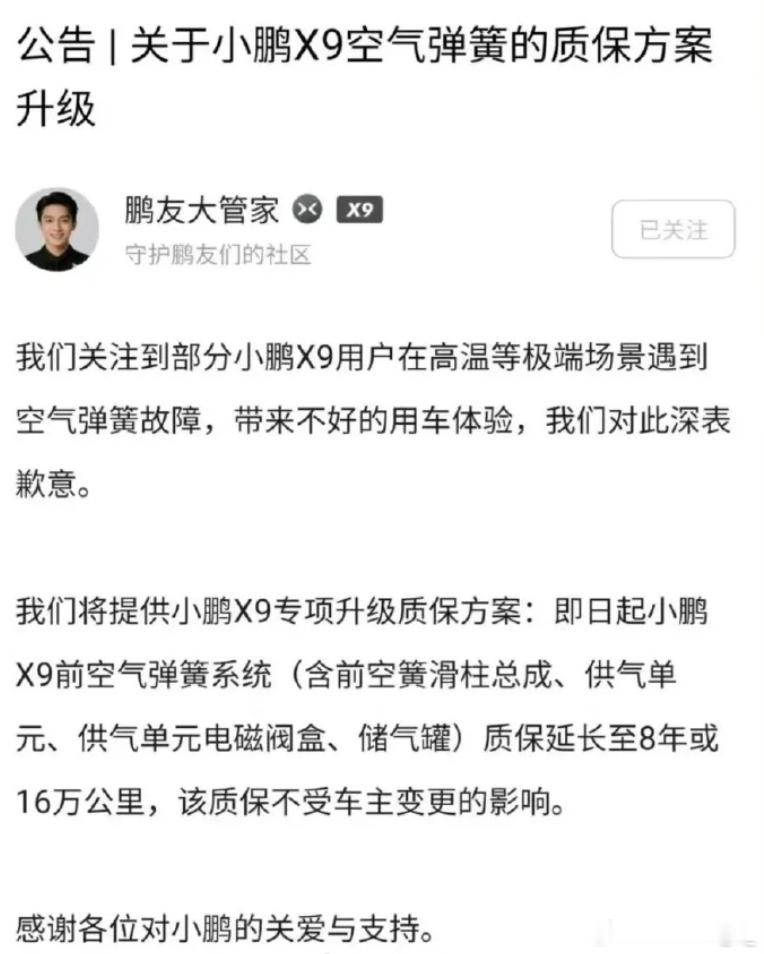 免费延长质保时间这个做法挺好，后面遇到类似事件，建议早点启动应急机制。同时，今年