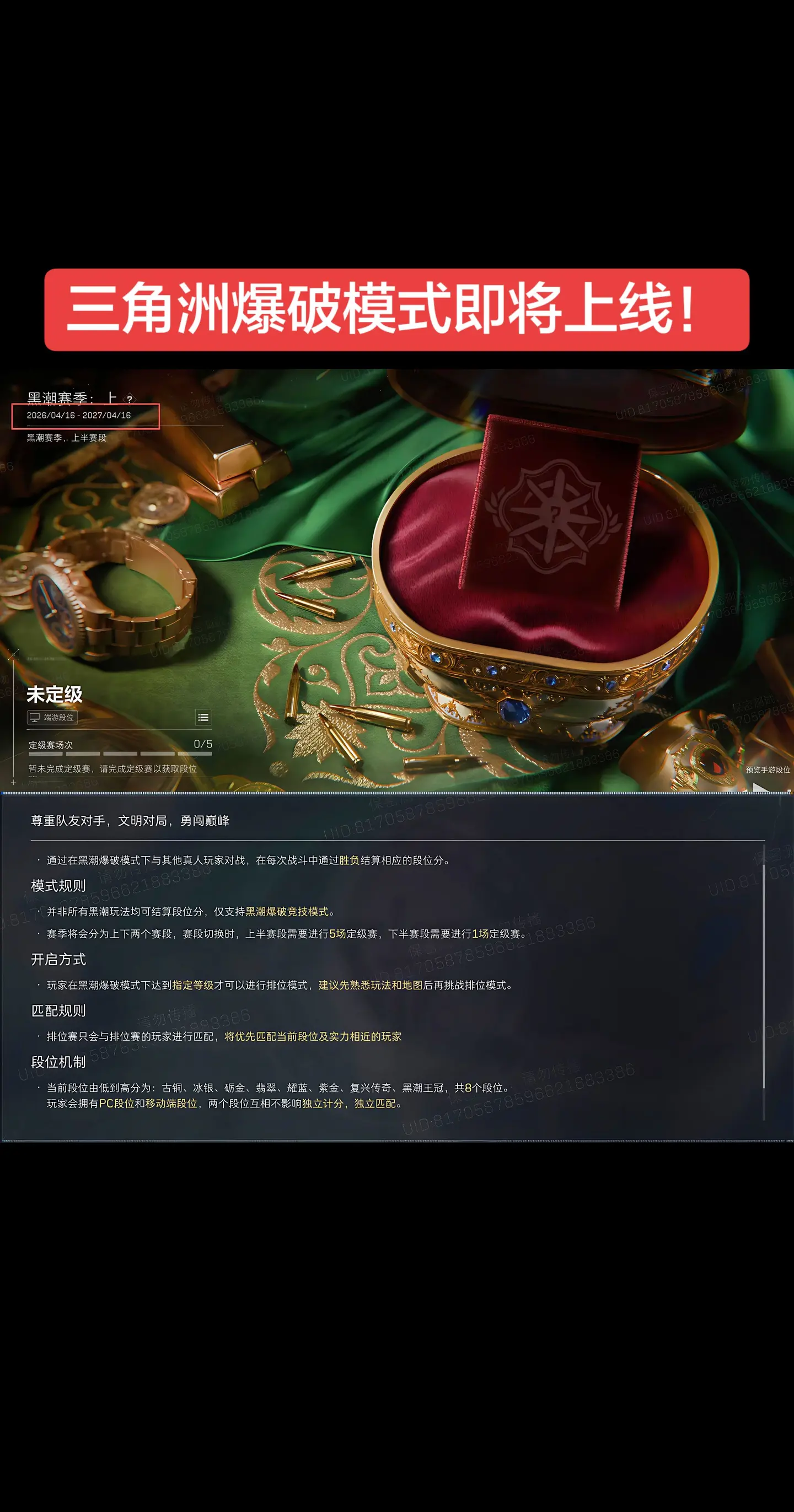 三角洲爆破模式即将上线！！