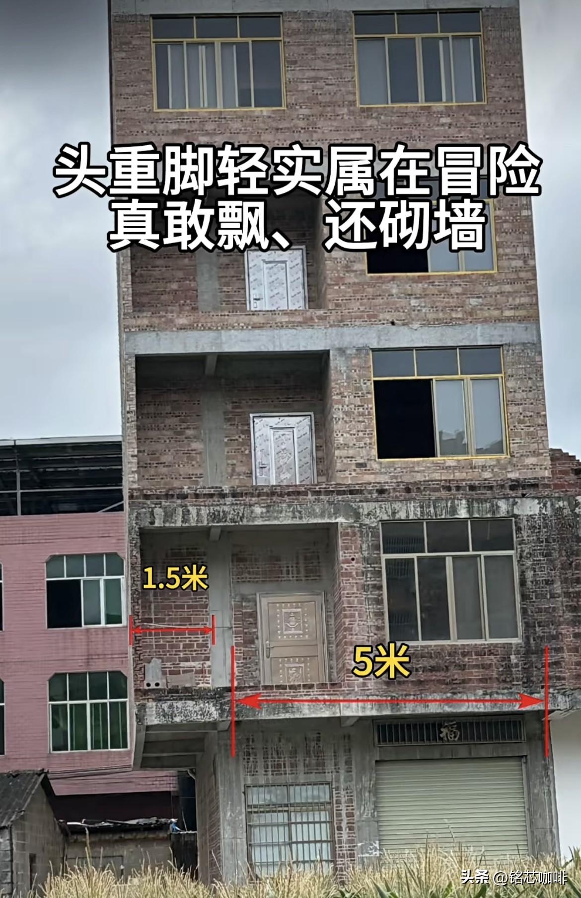 头重脚轻实属在冒险
真敢飘、还砌墙[捂脸]
实在是太冒险了吧‼️