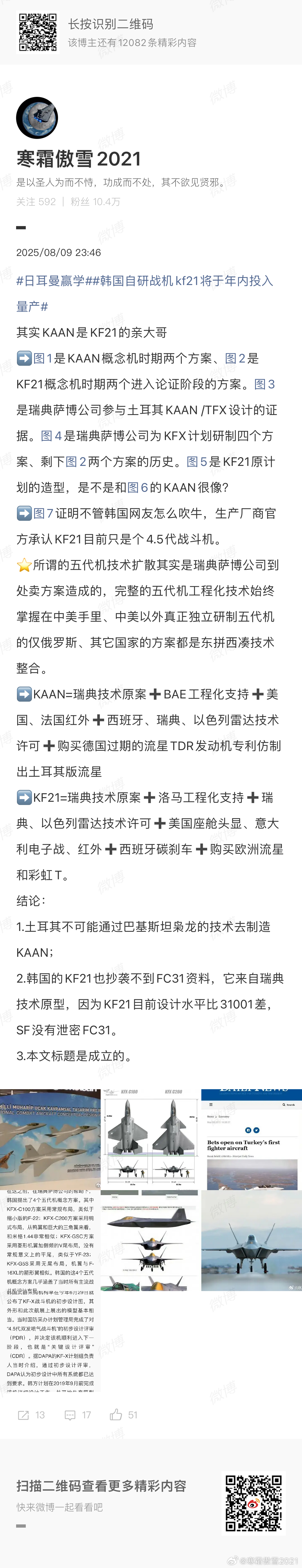 全球武器装备盘点日耳曼赢学 每天认识一件兵器 印尼放弃KF21 联合生产转为直接