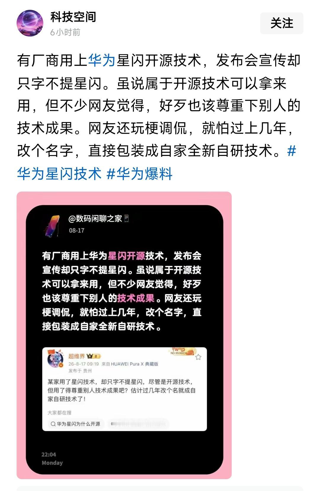 小米鼠标用了星闪开源技术，发布会宣传只字不提？有些人又在带节奏，造谣挑拨对立。