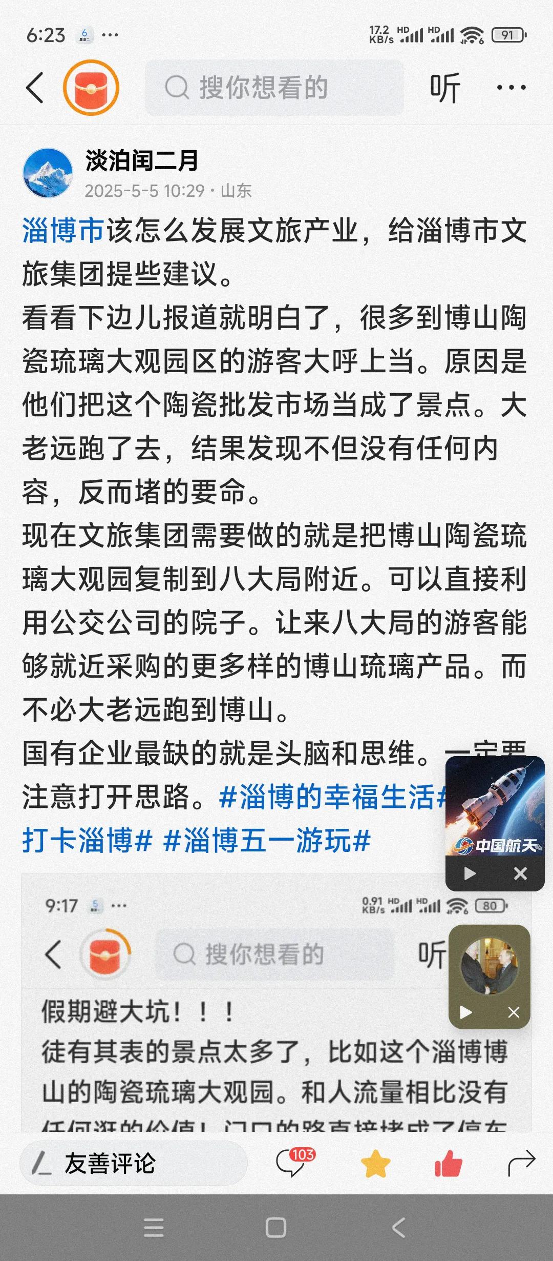 给淄博文旅部门和博山人民群众提个建议。
把陶瓷琉璃大观园复制到八大局便民市场是否