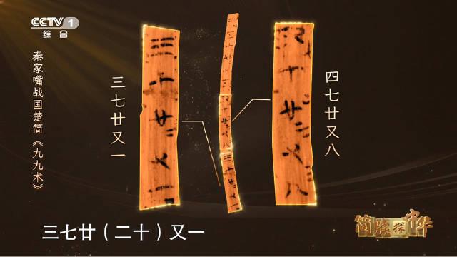 2023年，湖北荆州一座战国墓里，出土世界最早“九九乘法口诀”。同时期地球另一端