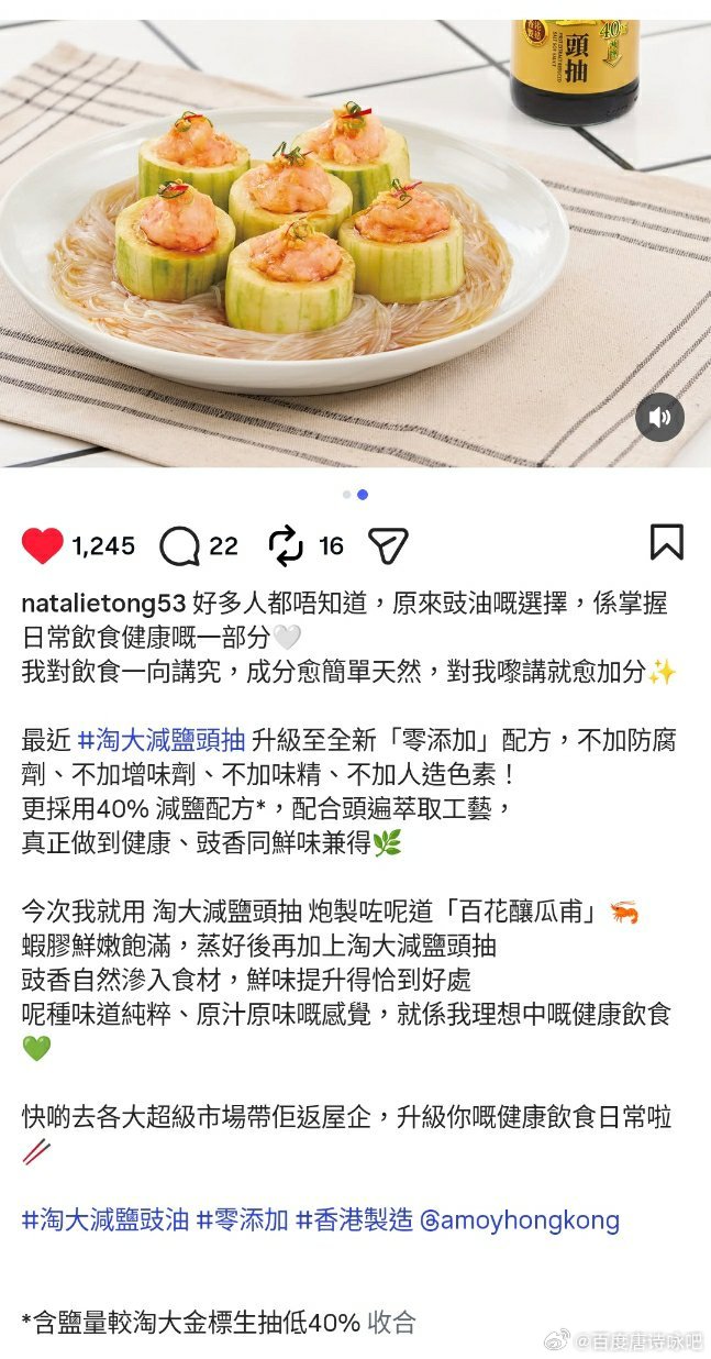 唐诗咏 淘大減鹽頭抽唐诗咏淘大豉油 2026年07月06日  Cr. 詩詠 ig