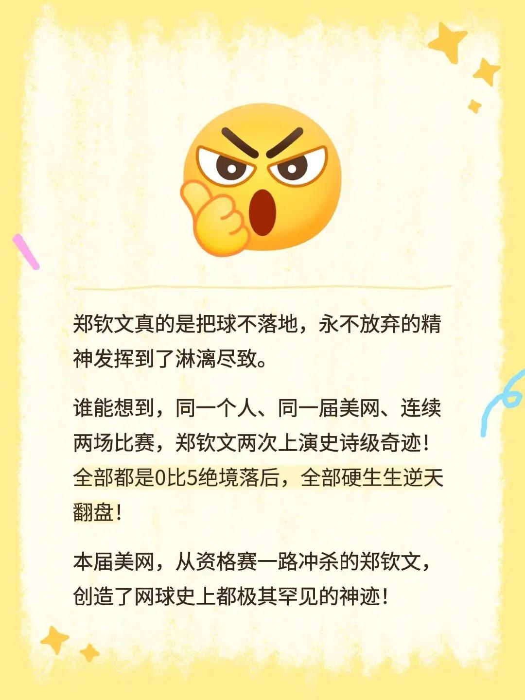 郑钦文真的是把球不落地，永不放弃的精神发挥到了淋漓尽致。谁能想到，同一个人、同一