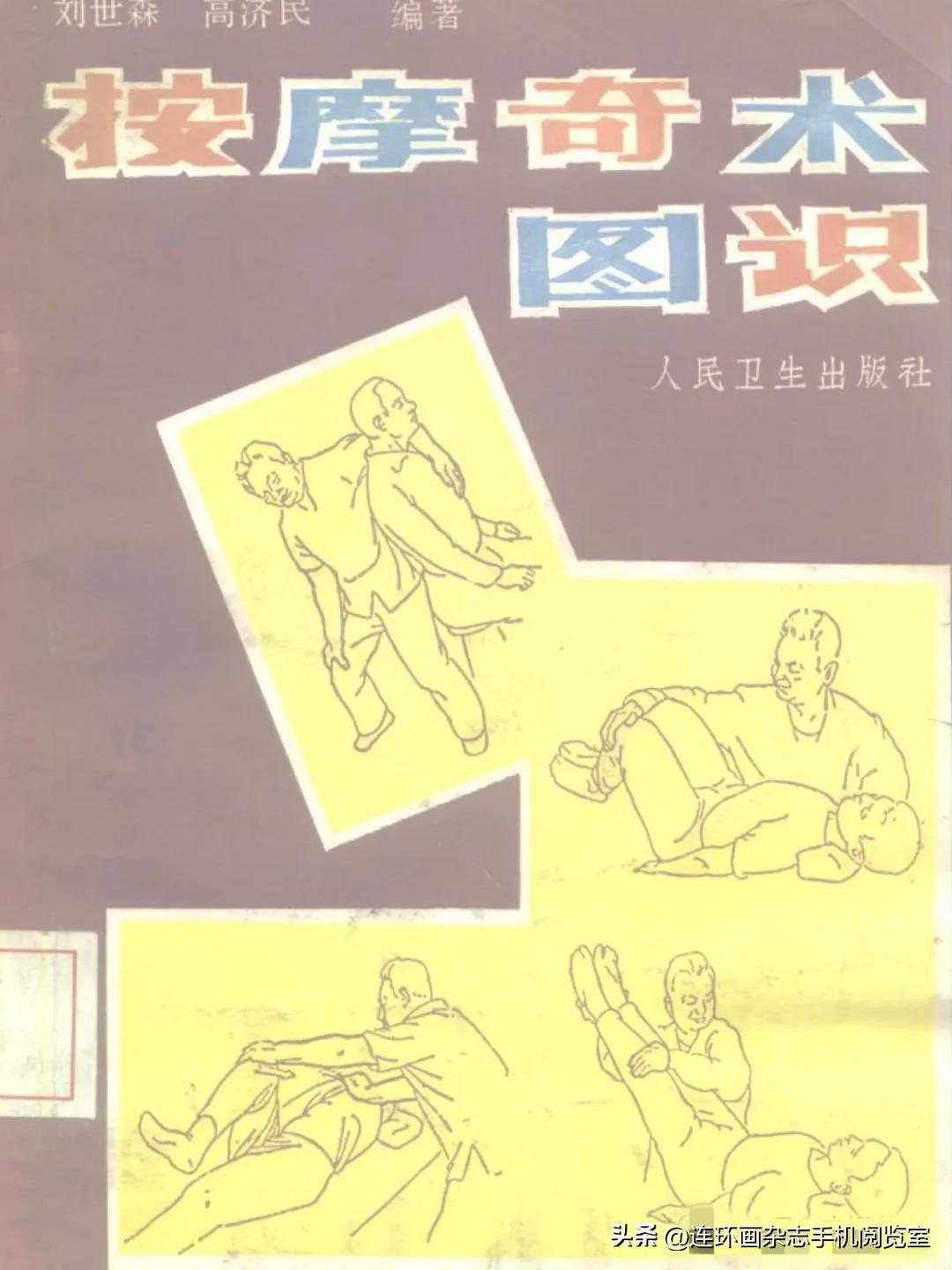 〔按摩奇术、黄道吉日析及其它杂页〕