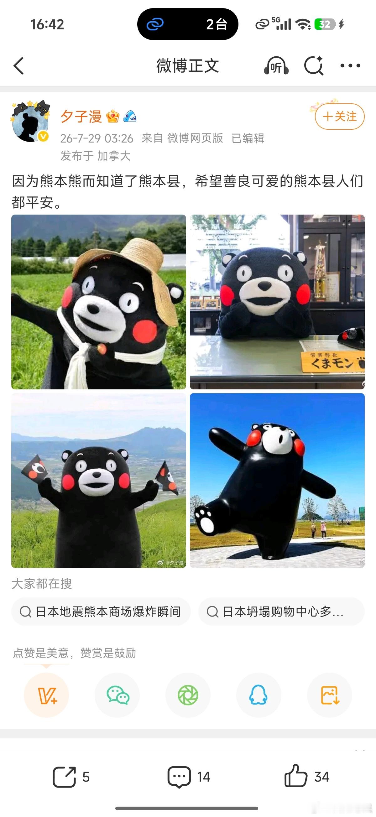 日本强震致一神社完全垮塌 “善良可爱的熊本县人民都平安”第六师团咋回事你不知道吗