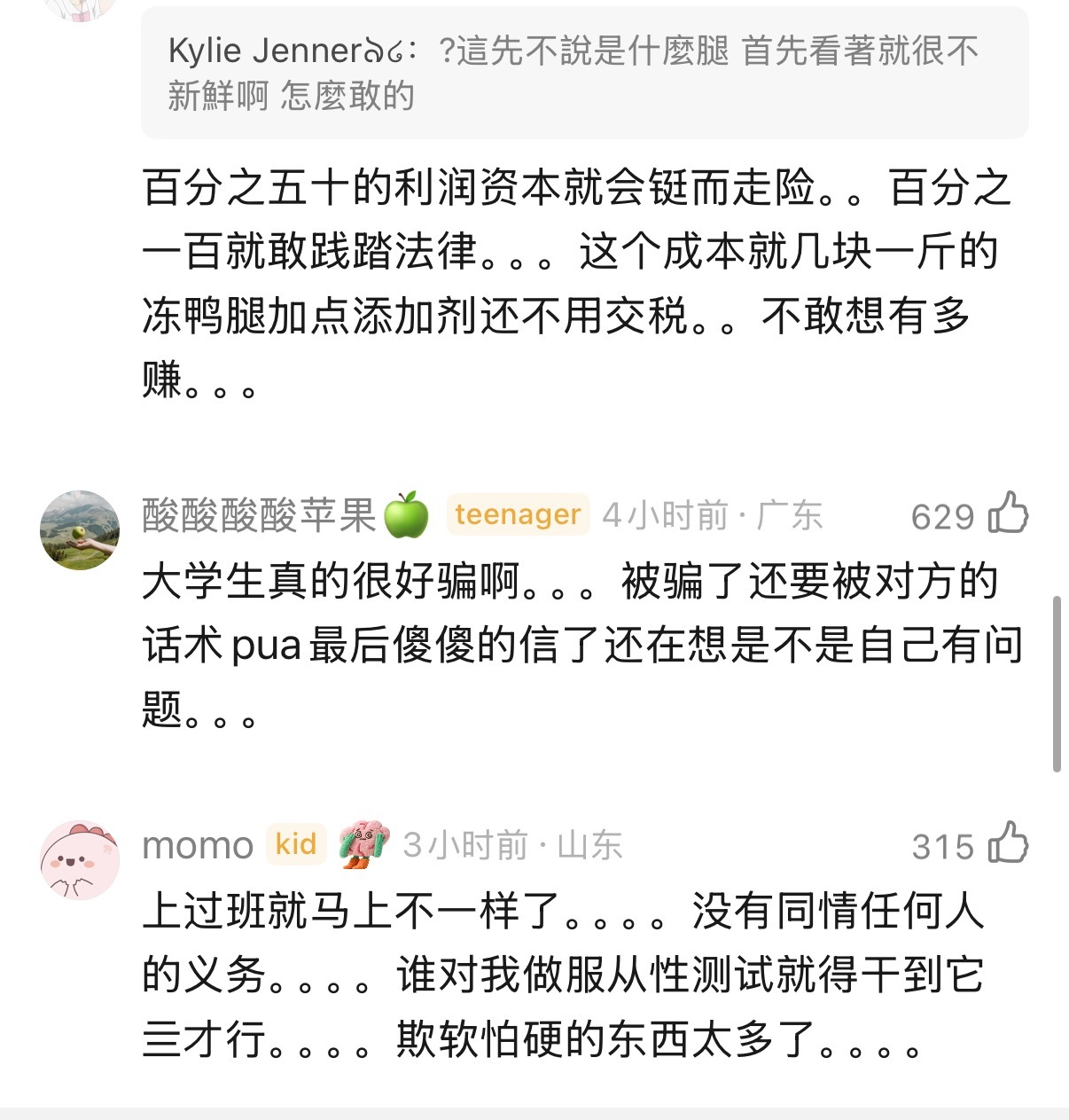 “鹅腿”阿姨依旧嘴硬中，发绿“鹅腿” 看着她。 鹅腿阿姨只卖了2个月鹅腿阿姨称鹅