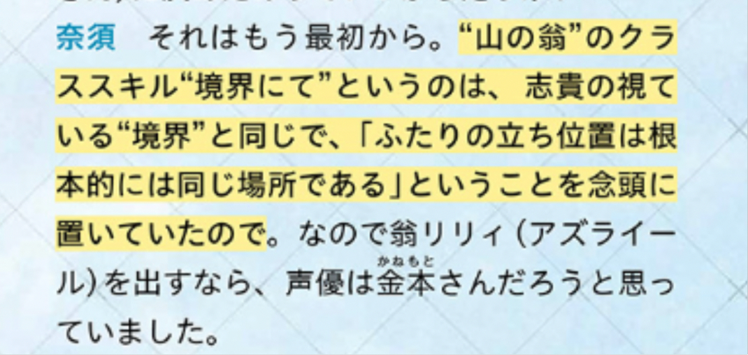 FGO 亚兹拉尔的声优一开始就决定用金本了，因为王哈的技能“立于境界”和志贵看到