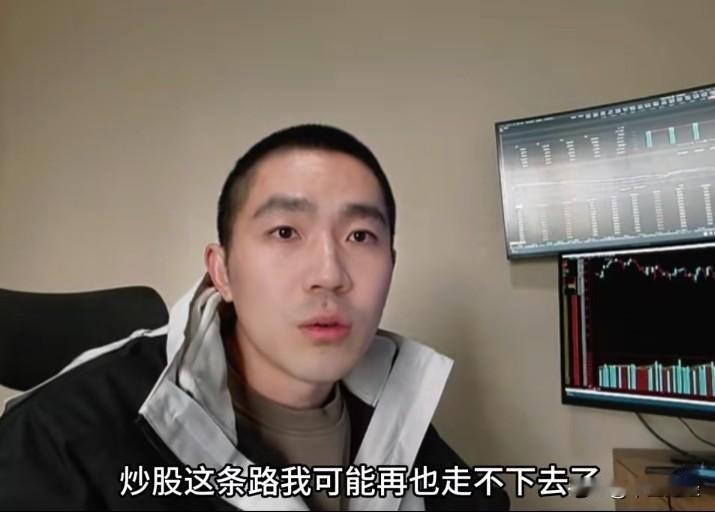 【销户的小伙子！】小伙子发视频表示销户了，看来股市让它伤的不轻。即浪费时间，还赔