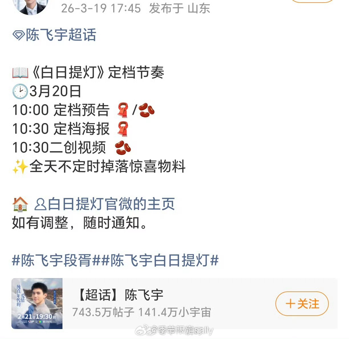 迪丽热巴、陈飞宇《白日提灯》明天官宣定档，预计3月28日在腾讯视频播出 