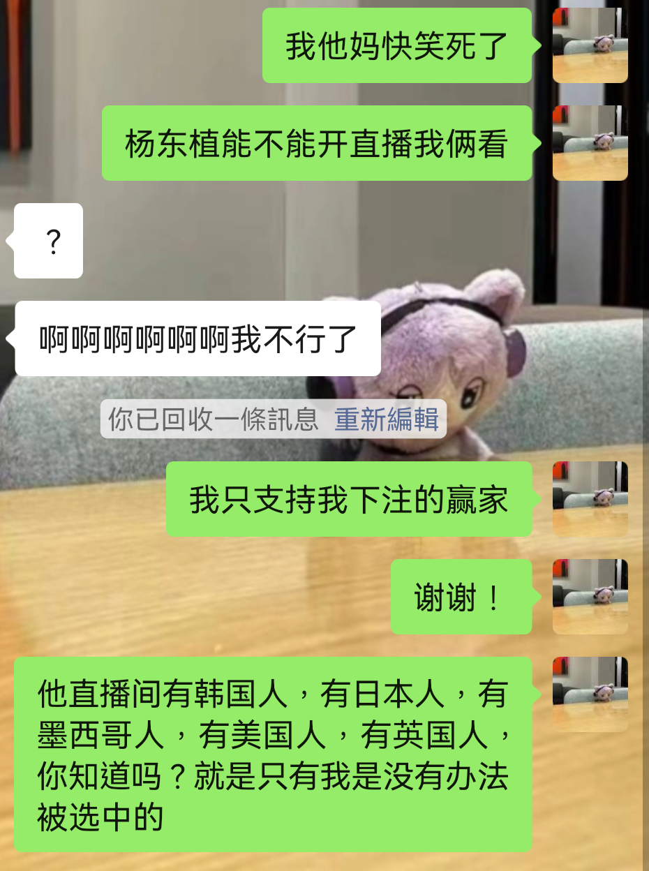 我真的要笑喷了问号哥直播间 看世界杯只有我是无法选中之人♡ 