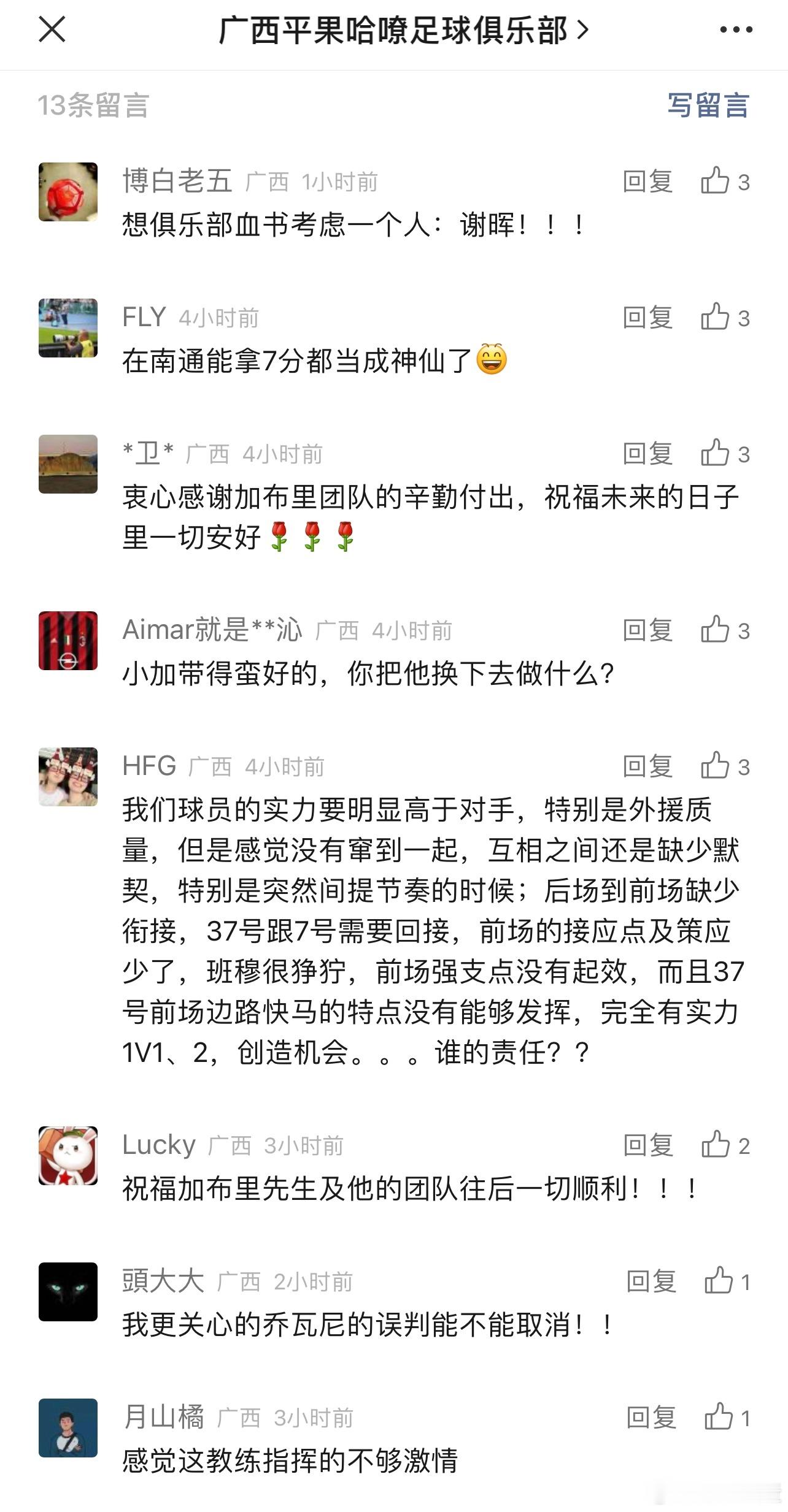 广西球迷畅想新教练，有说谢晖的，有说李霄鹏的。#中甲# ​​​