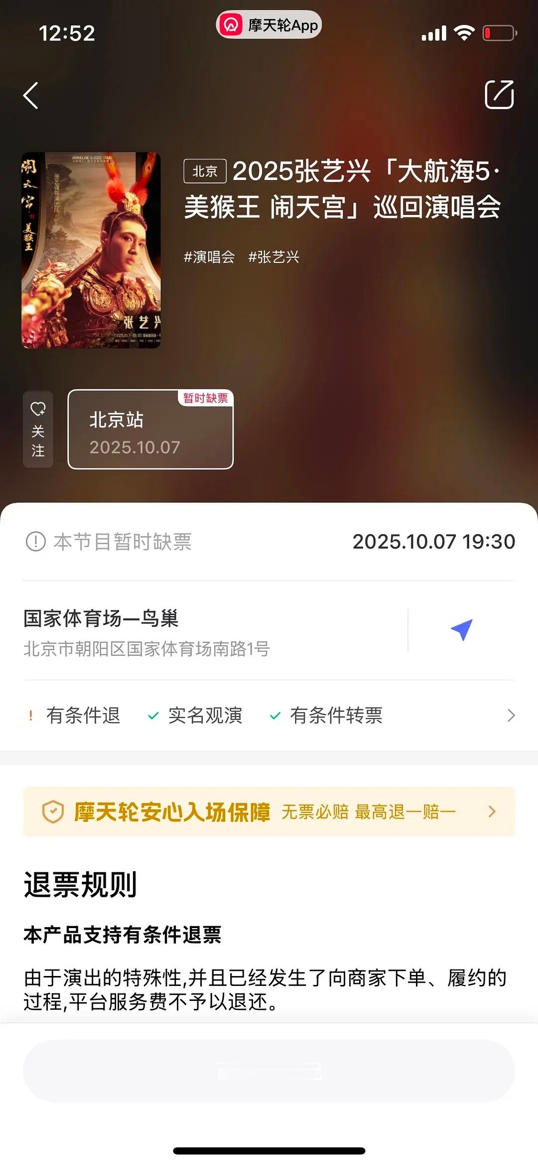 张艺兴鸟巢演唱会太牛了，仿佛是在看春晚一样，🎡上的黄🐮票都没了！！第一次见鸟