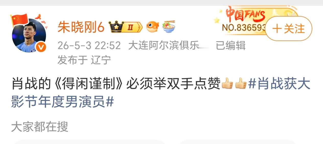 都说了超多大哥看了肖战得闲谨制赞不绝口，包括运动员