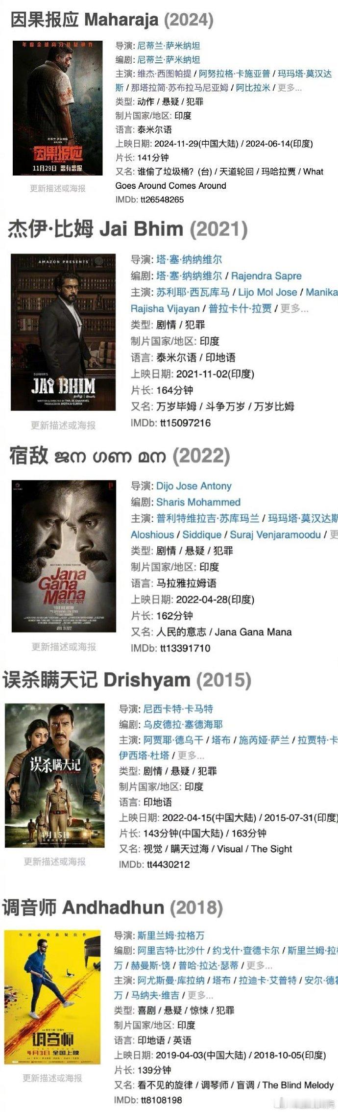 印度电影又出神片  《因果报应》震撼登场，抛开特效舞蹈外衣。它悬疑核心如《误杀》