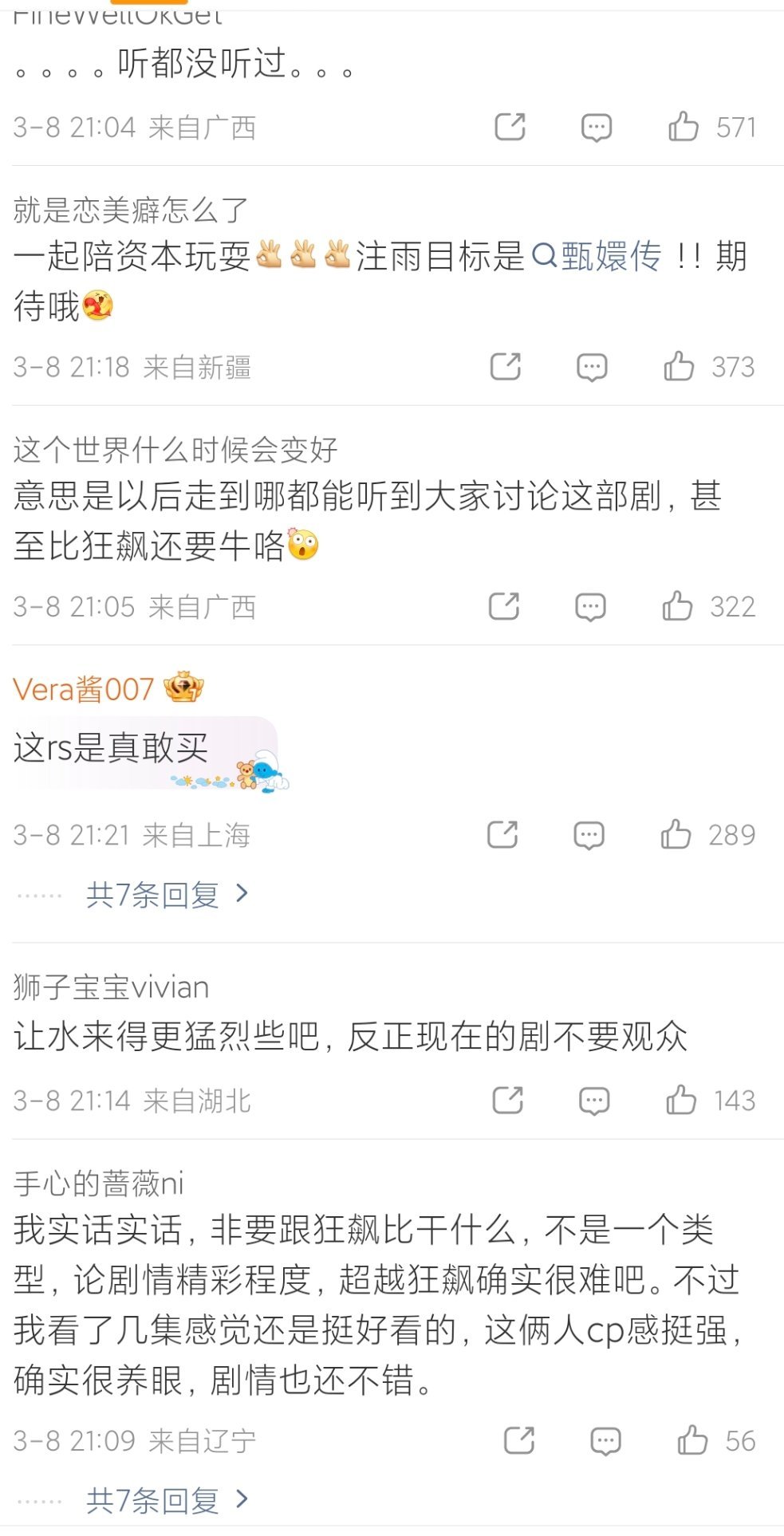 逐玉播放量超过狂飙连出来撑腰的剧粉都没有——按道理这种古偶剧的受众应该都是年轻人