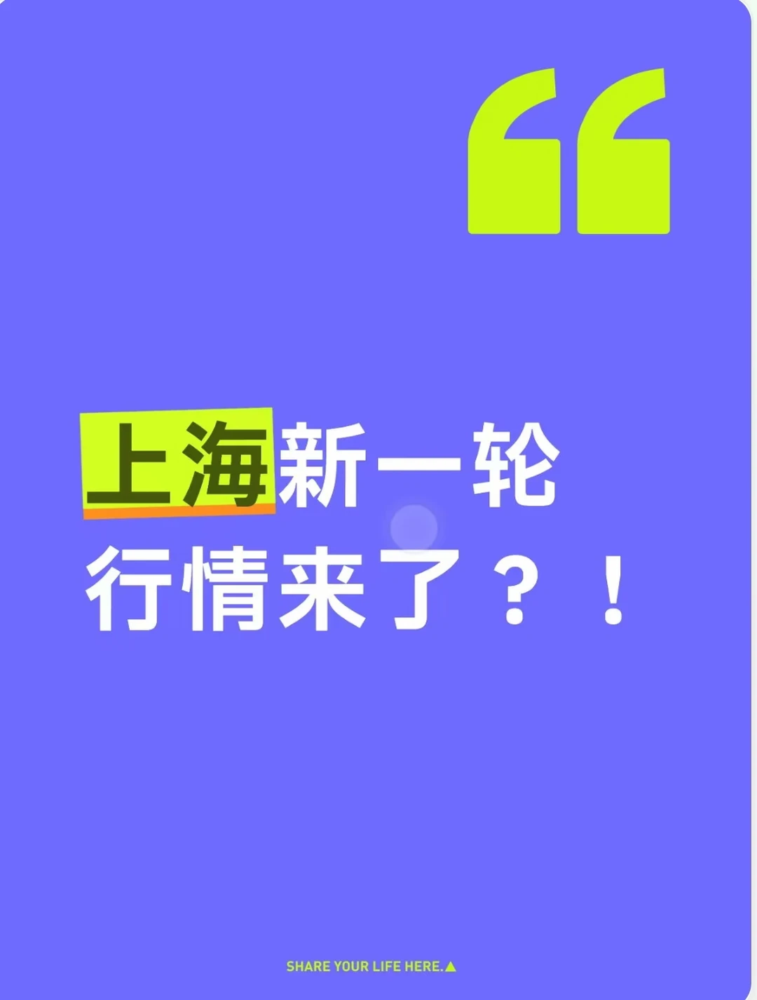 上海豪宅行情起来了？别只顾着看热闹