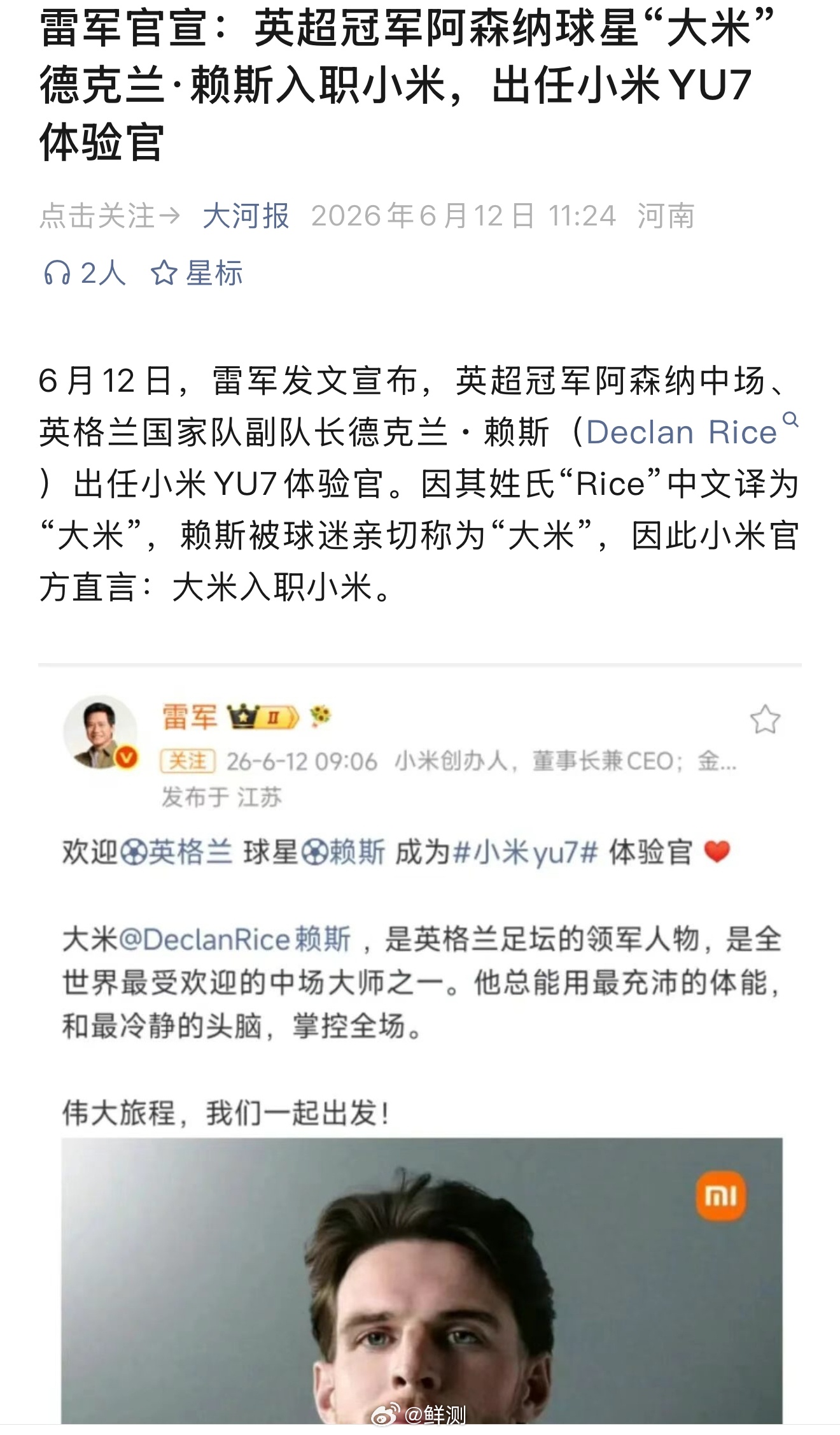 小米签下英超冠军球星赖斯此举将彻底改变外界对国产汽车的认知。从刚入局几年的新势力