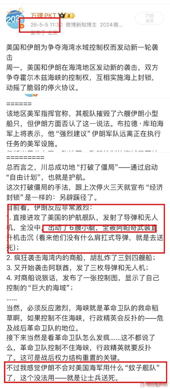ISW 伊朗最新报告 8月31日▲要点总结- 伊朗政权试图通过布设水雷并重新强化
