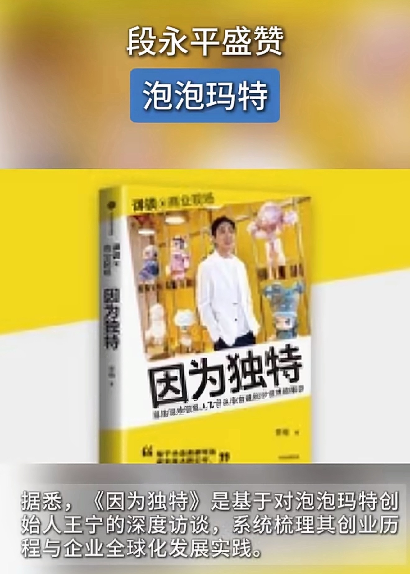 其实段永平最近一直在狂推泡泡玛特，不光说这家公司的壁垒远比大家想的要强大，还直言