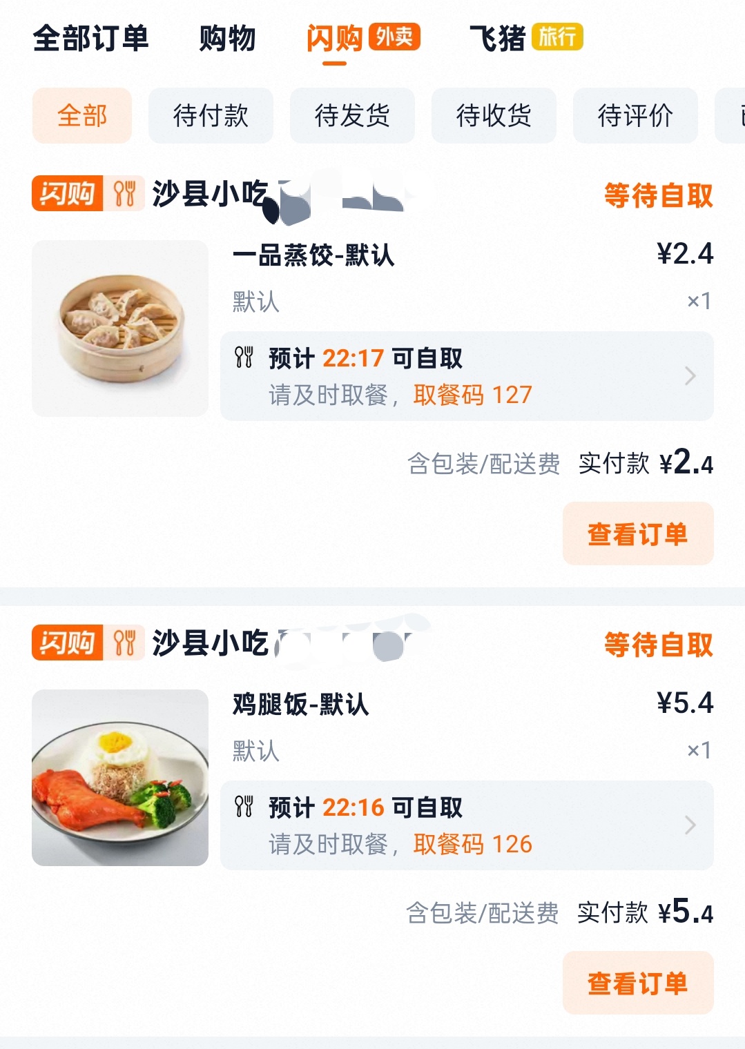 沙县小吃我爱你么么哒 