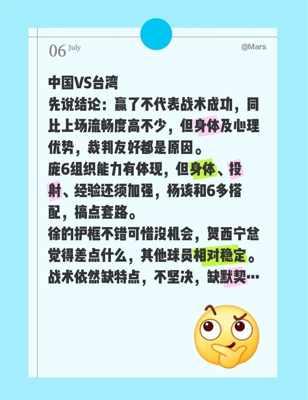 中国男篮。中国VS台湾 先说结论：赢了不代表战术成功，同比上场流畅度高不少，但身