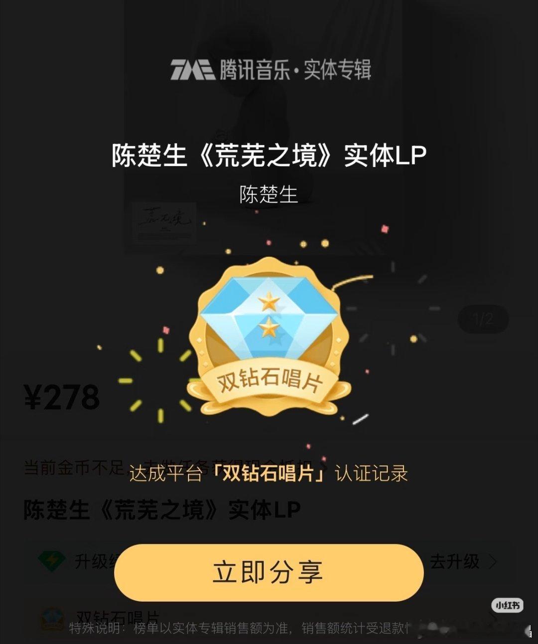 陈楚生《荒芜之境》实体唱片发行1.5分钟达钻石唱片5小时达双钻2min500万销