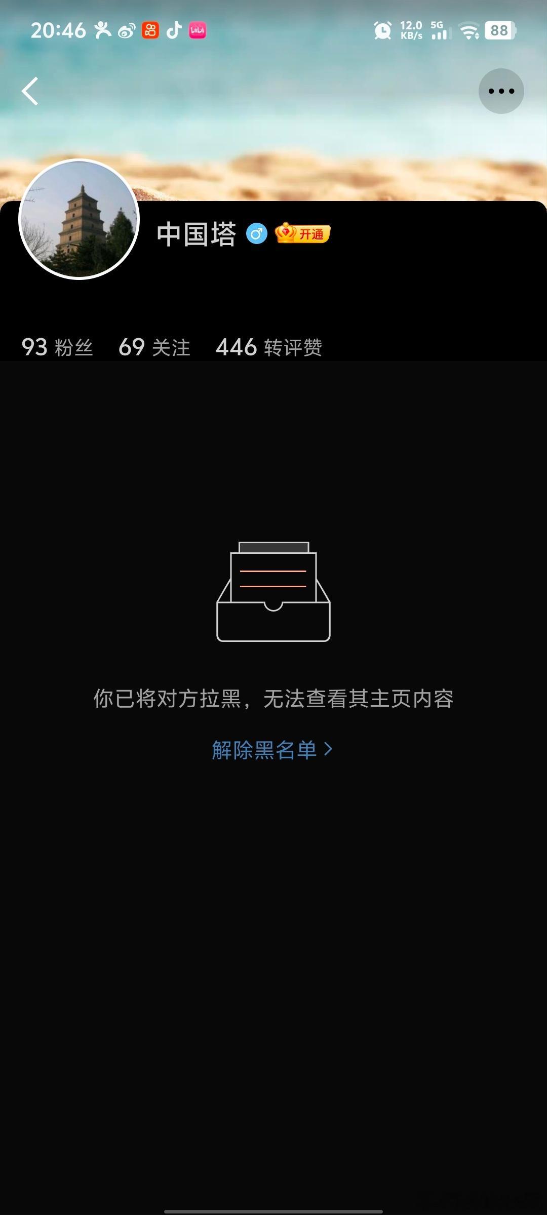 玩了这么久微博，第一个拉黑的账号 ​​​