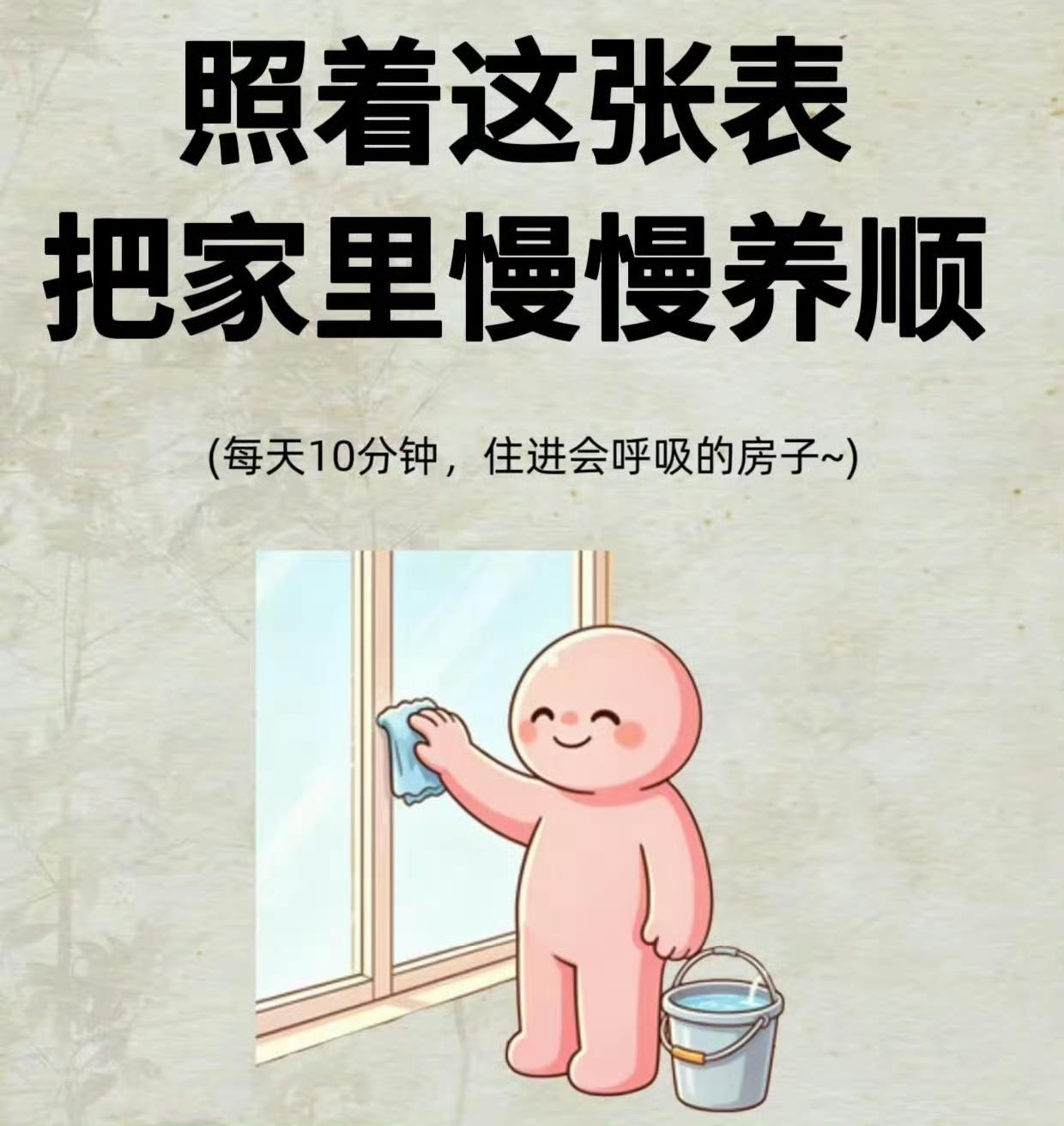 很多人做家务喜欢攒到一起，累到崩溃，做完很快又乱回去。
其实家不是靠一次拼命打扫