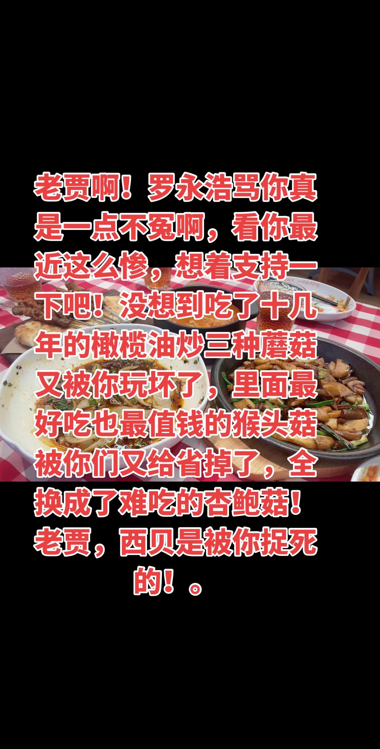 西贝 罗永浩 贾国龙