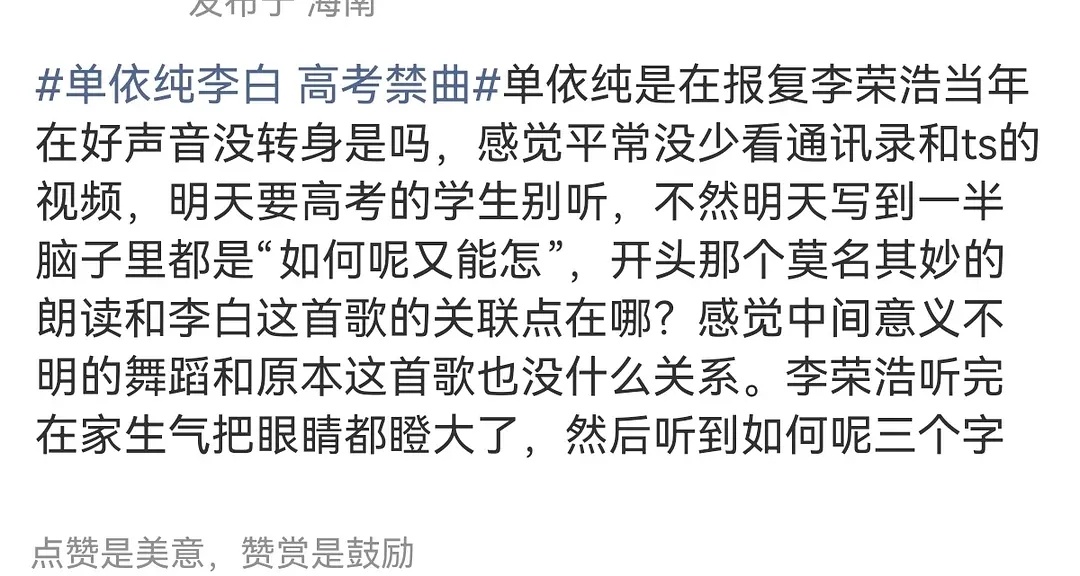 非常理解李荣浩不喜欢单依纯的原因自己的歌，自己啥也没干就成高考禁曲了……还被当做
