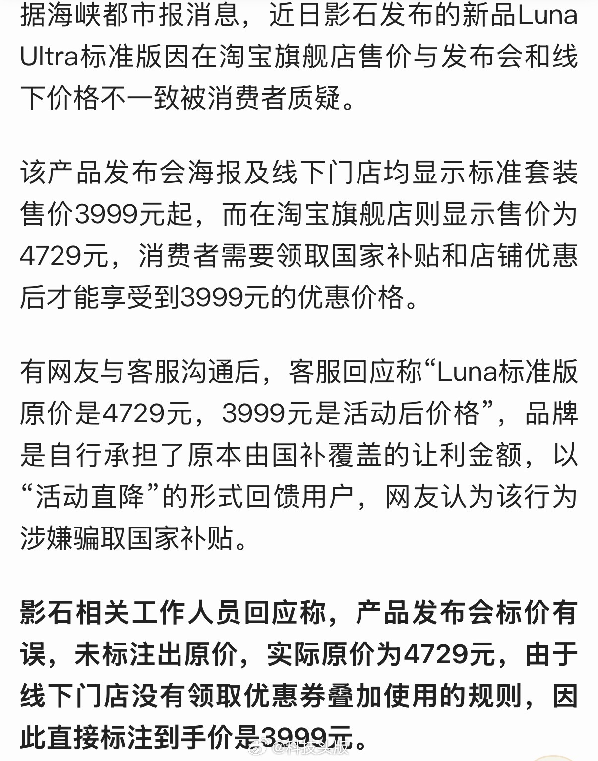 网友质疑影石新品骗国补，影石回应：发布会标价有误。