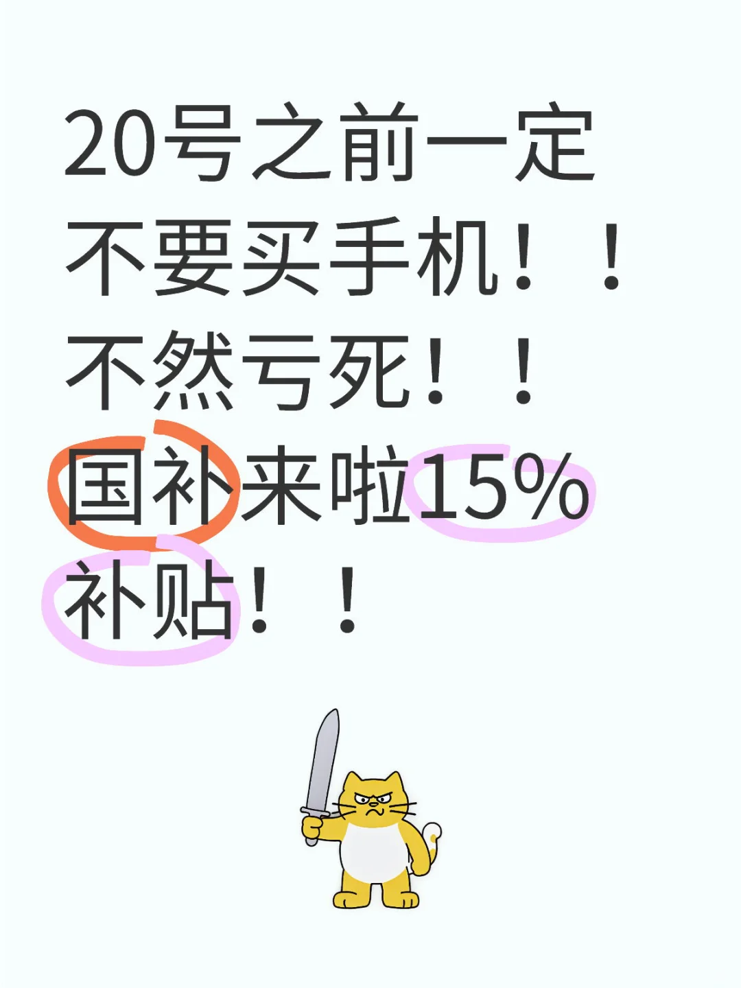 听劝！20号之前一定不要买手机！！不然亏死！！