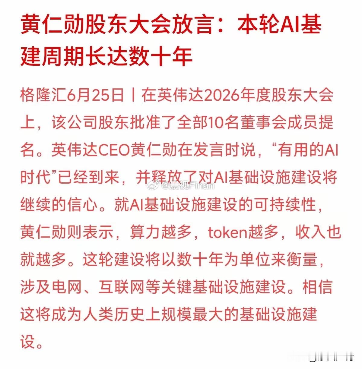 AI概念炒了这么久，大厂天天买那么贵的芯片，到底能不能赚回本啊？昨晚英伟达的股东